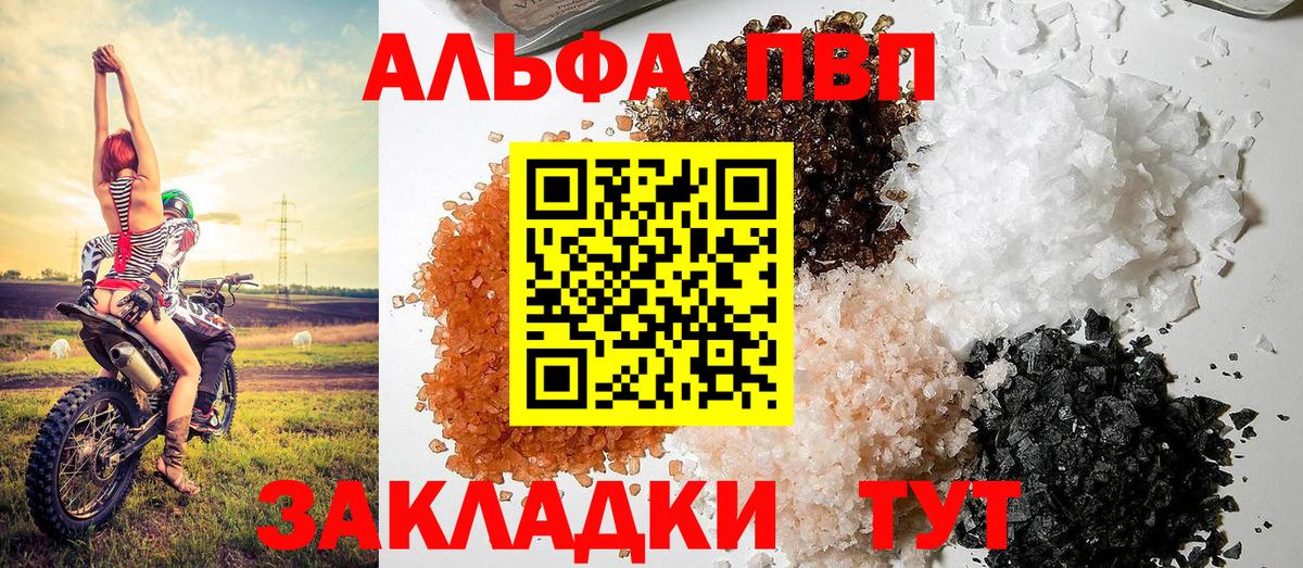 Alpha-PVP крисы CK  наркотики  Alpha-PVP СК КРИС  Вход с VPN  Киселёвск  A-PVP мука 