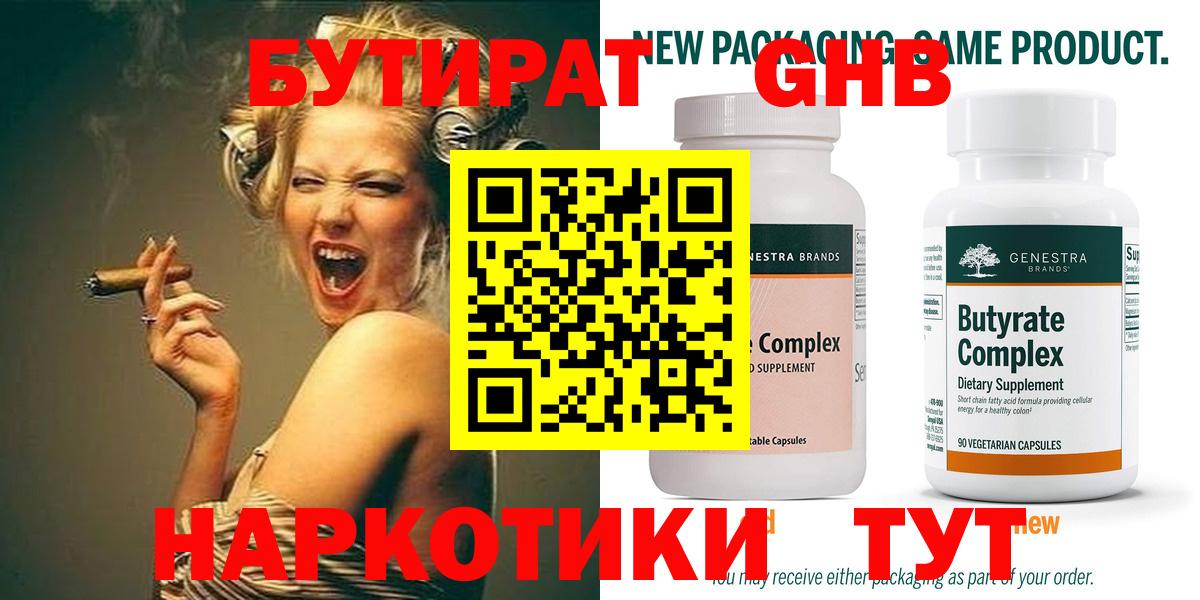 Киселёвск  БУТИРАТ BDO  БУТИРАТ  Вход с VPN 