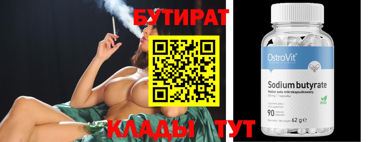 Бутират буратино Киселёвск