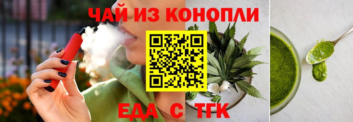 Еда ТГК конопля  Вход с VPN  Киселёвск 