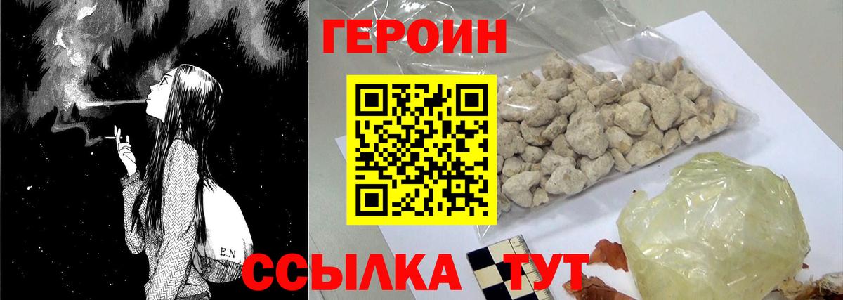 ГЕРОИН герыч  Вход с VPN  Киселёвск 