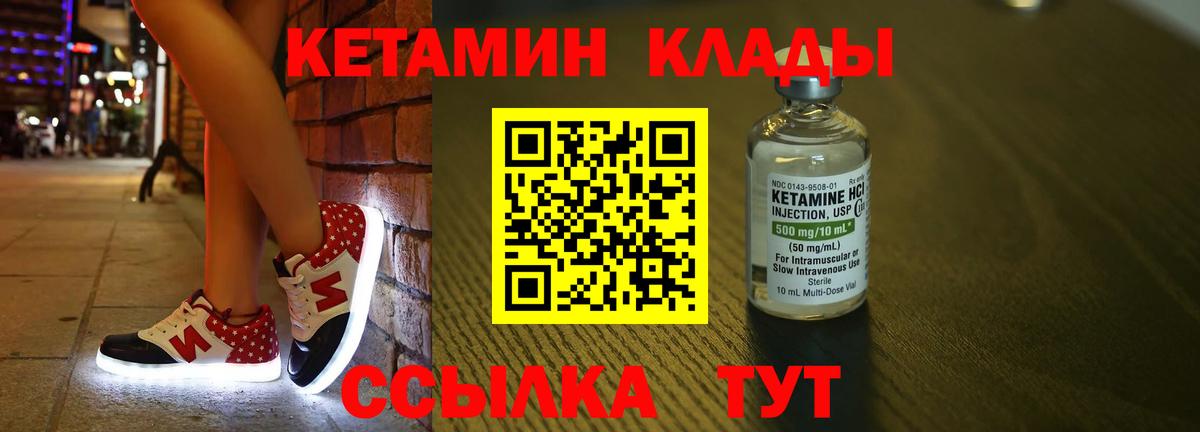 КЕТАМИН ketamine Киселёвск
