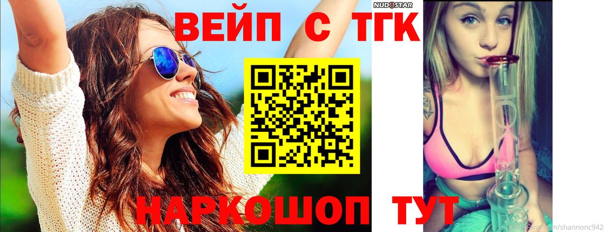 Дистиллят ТГК концентрат  ТГК жижа  Вход с VPN  Киселёвск 